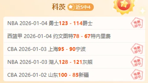 大乐透期号专家质合分析：上海海港对云南玉昆中超推荐